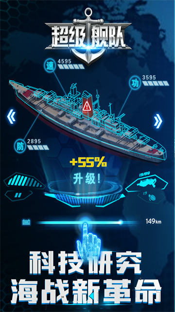 超级舰队九游版游戏截图