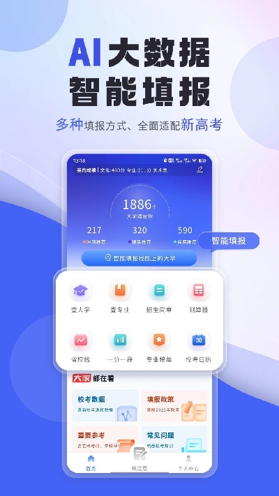 艺考志愿填报游戏截图