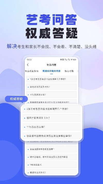 艺考志愿填报游戏截图