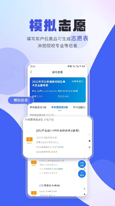 艺考志愿填报游戏截图