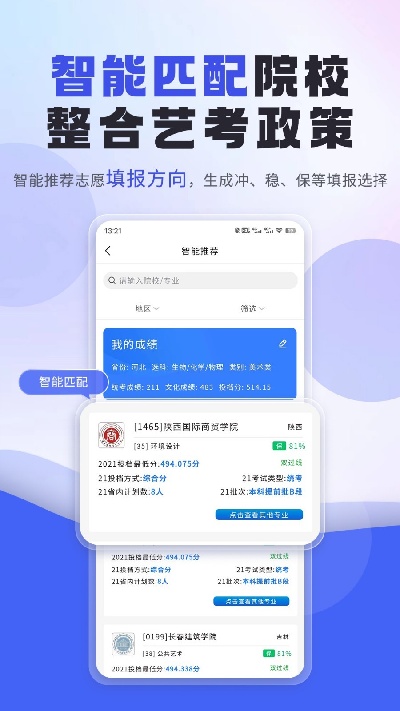 艺考志愿填报游戏截图