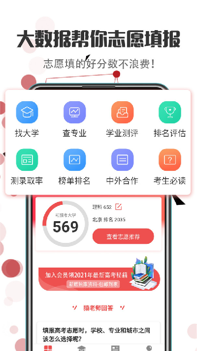 高考志愿填报指导