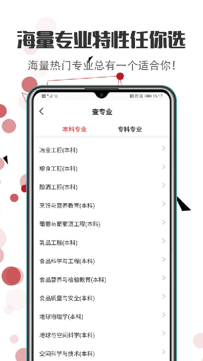 高考志愿填报指导截图欣赏