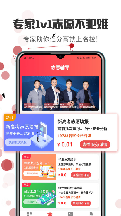 高考志愿填报指导