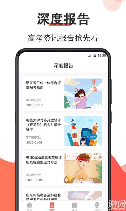 高考志愿填报指南游戏截图