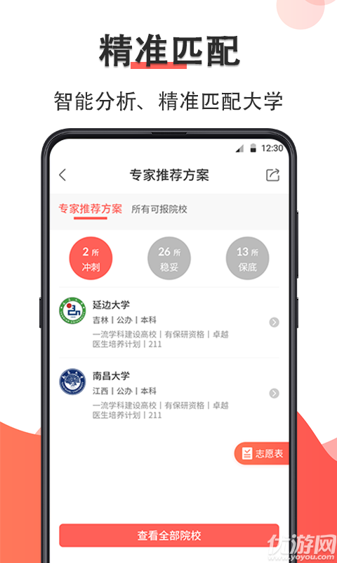 高考志愿填报指南游戏截图
