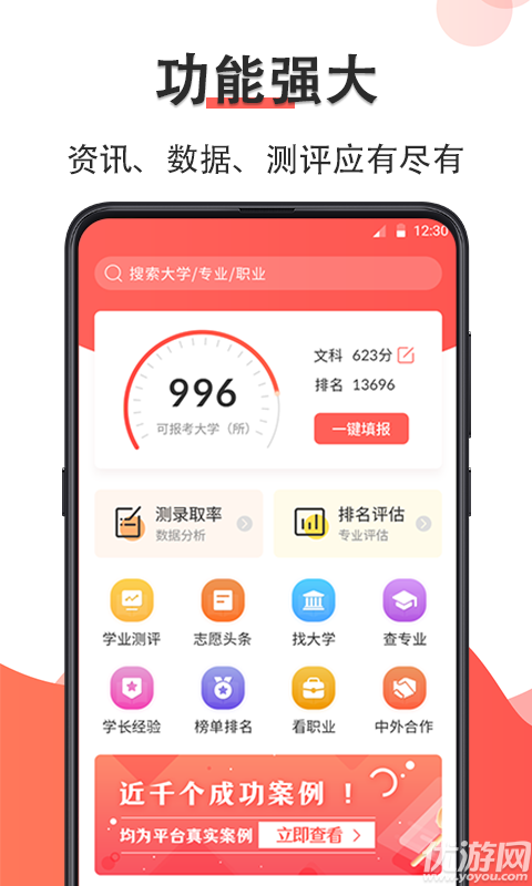 高考志愿填报指南游戏截图