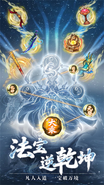 疯狂的法宝游戏截图