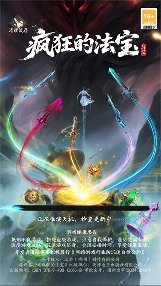 疯狂的法宝