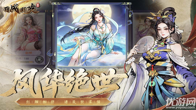 百战群英游戏截图