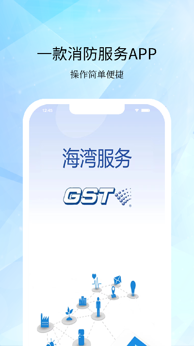 海湾消防