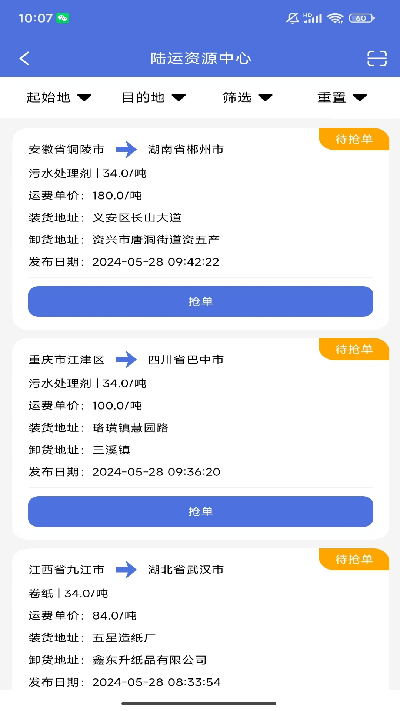 货达库司机端