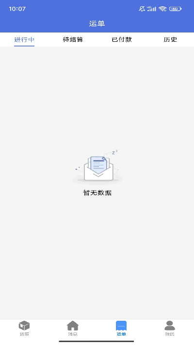 货达库司机端游戏截图