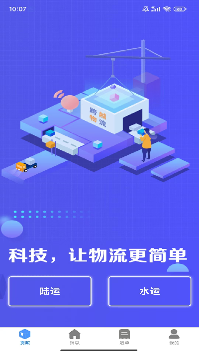 货达库司机端