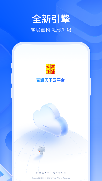 富通天下云平台游戏截图