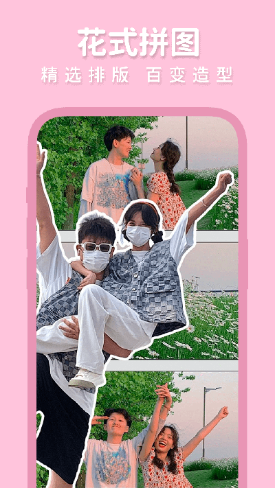 实况美颜p图游戏截图
