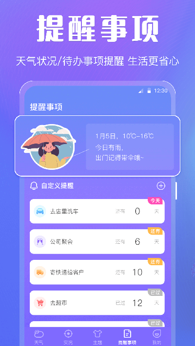 天气预报智能游戏截图