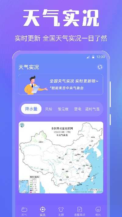天气预报智能游戏截图