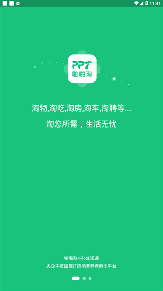 啪啪淘生活通app游戏截图