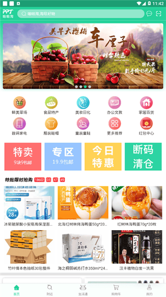 啪啪淘生活通app