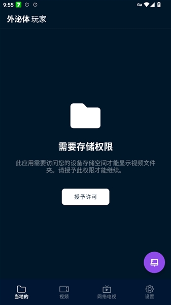 EXO播放器框架apk游戏截图