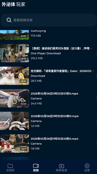 EXO播放器框架apk游戏截图