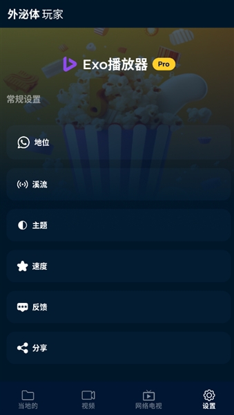 EXO播放器框架apk游戏截图