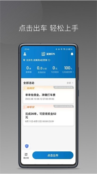 蓝道打车软件司机版游戏截图