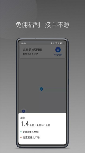 蓝道打车软件司机版游戏截图