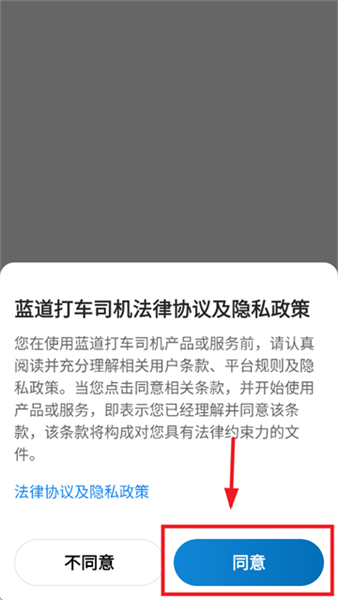 蓝道打车软件司机版