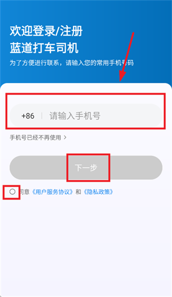 蓝道打车软件司机版