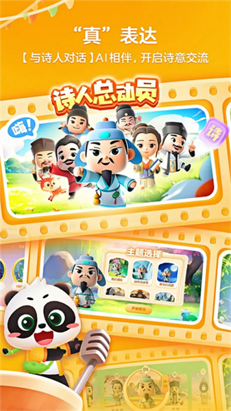 毛豆爱古诗app游戏截图