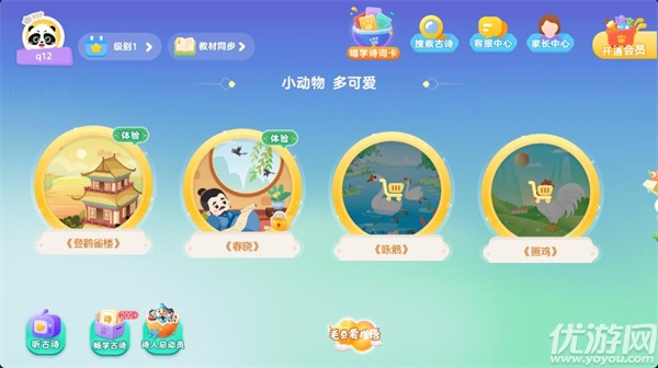 毛豆爱古诗app
