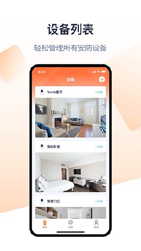 腾达安防监控app游戏截图