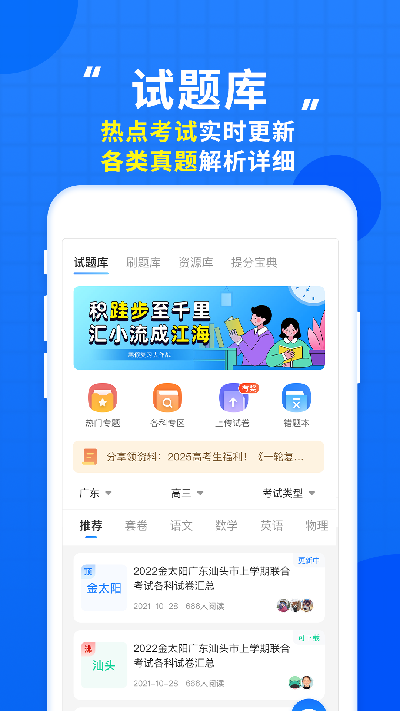 高考直通车游戏截图