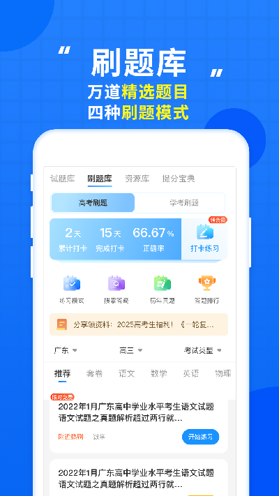 高考直通车游戏截图