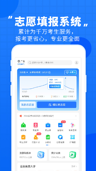 高考直通车游戏截图