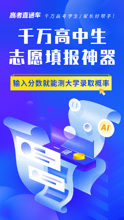 高考直通车游戏截图