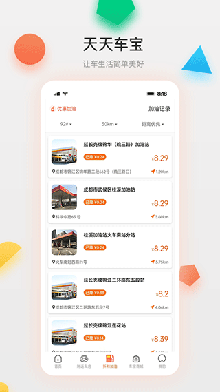 天天车宝游戏截图