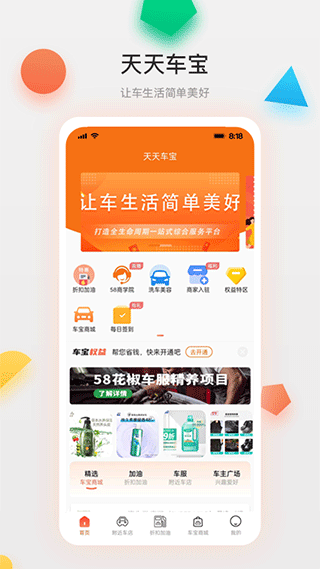 天天车宝游戏截图