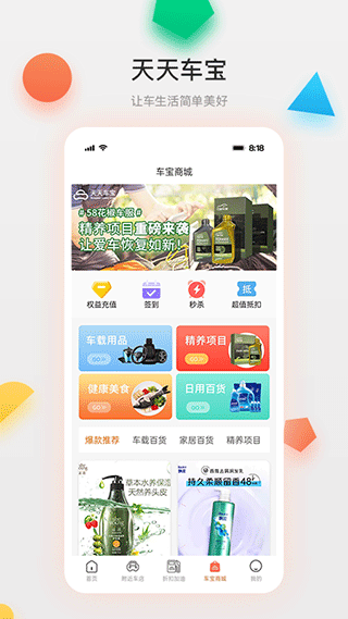 天天车宝游戏截图