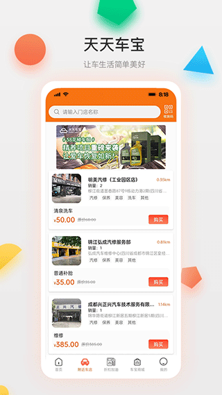 天天车宝游戏截图