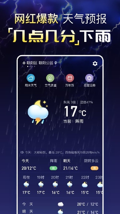 更云天气预报游戏截图
