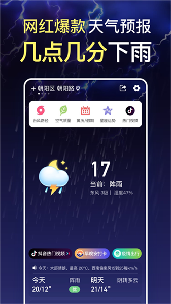 天气预报纯净版游戏截图