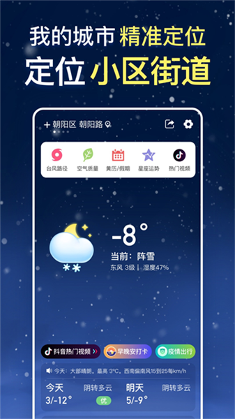 天气预报纯净版游戏截图