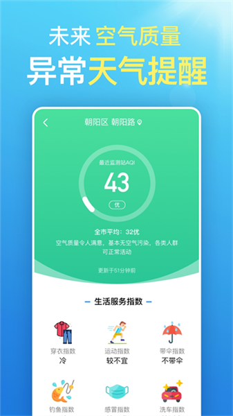 天气预报纯净版游戏截图