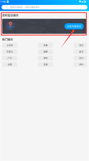 天气预报纯净版