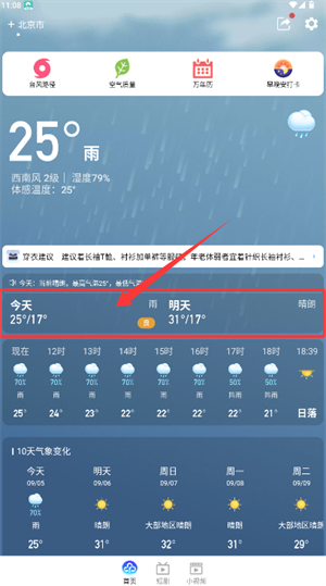 天气预报纯净版