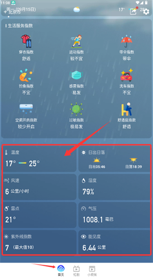天气预报纯净版