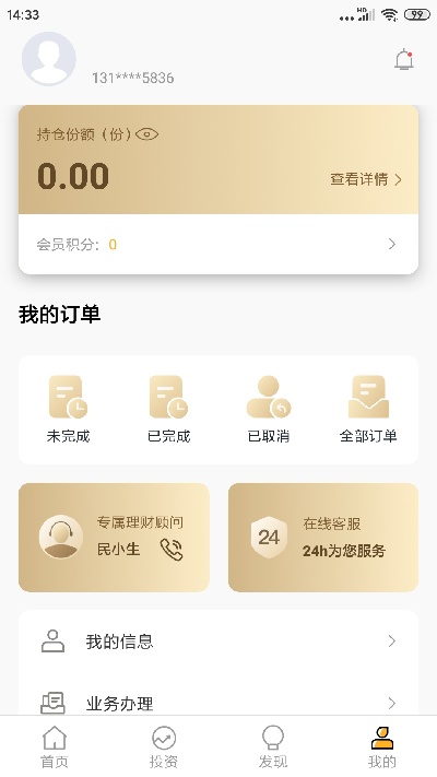 民生信托游戏截图